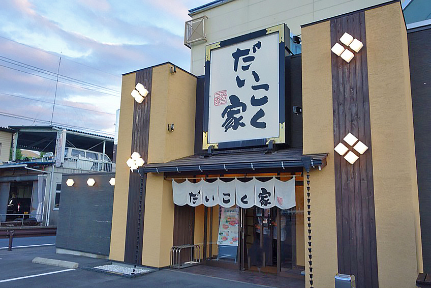 だいこく家 中津川店 焼肉 岐阜県